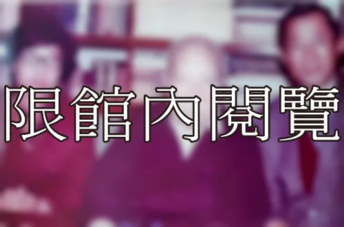 C3-3-12 胡述兆、吳祖善