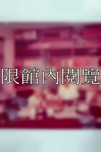C3-3-97 周道濟