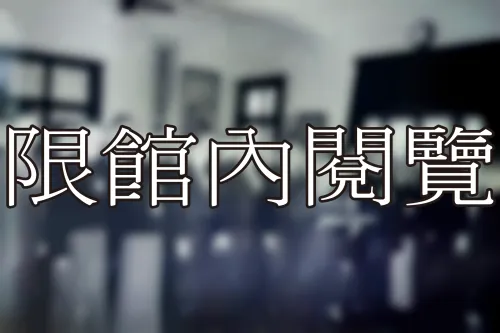 H1-1-40 國民大會第一屆第一次會議	
