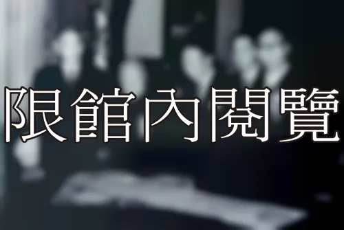 H1-1-70 國民大會第一屆第五次會議	