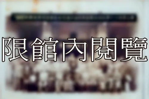 J1-1-3 國民政府行政院	