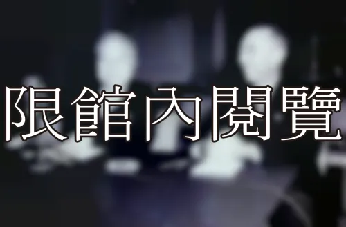J1-1-38 世銀年會	