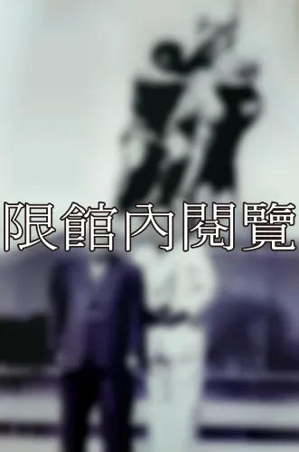 K5-2-30 出席聯合國代表團	