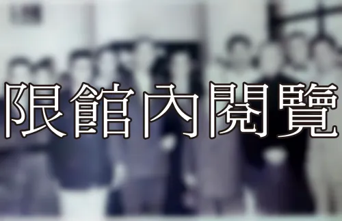 K5-2-63 出席聯合國代表團	