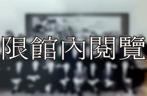 K5-2-82 臨時行政改革委員會	