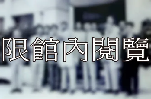 K5-5-53 赴日訪問	
