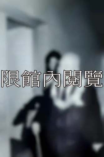 L1-1-45 赴韓接受名譽法學博士	