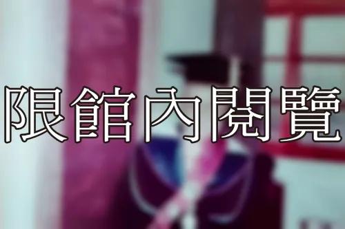 L1-1-69 赴韓接受名譽法學博士	