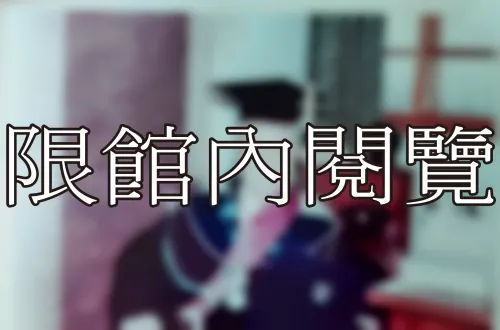 L1-1-74 赴韓接受名譽法學博士	
