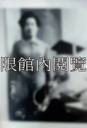L1-1-80 赴韓接受名譽法學博士	