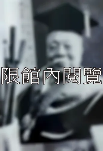 L1-1-84 赴韓接受名譽法學博士	