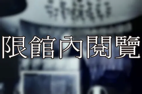 M1-1-9 嘉新文化基金會	