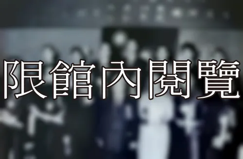 M1-1-24 中山學術文化基金會	