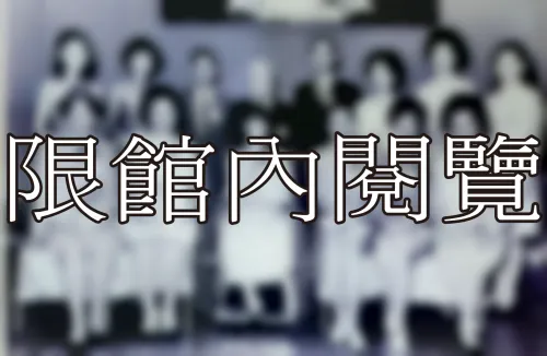 N1-2-69 十大傑出女青年	