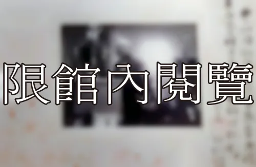 N1-2-160 中山同鄉會	