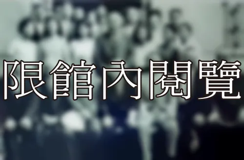 N2-2-56 孤兒訓練班	