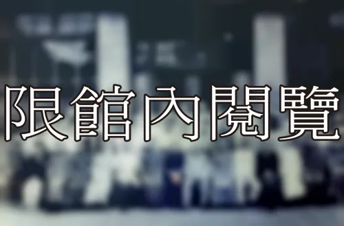 P1-1-14 大陸商務印書館總經理	