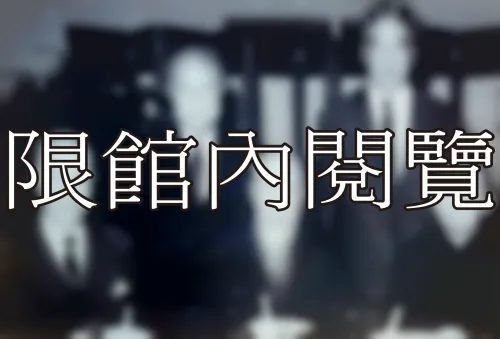 1-2-8 臨時大總統秘書	