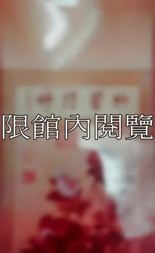 1-2-38 書畫