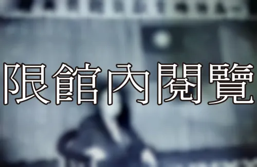 4-4-103 特殊貢獻獎典禮