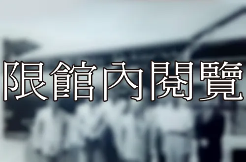 31-1-4 公職時期參與之組織活動	