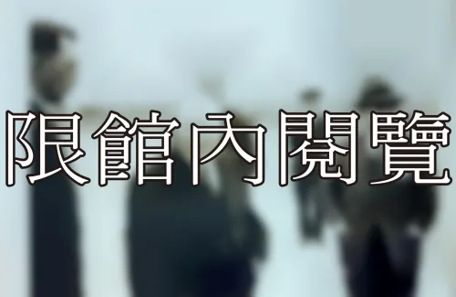 32-1-165 公職時期參與之組織活動	