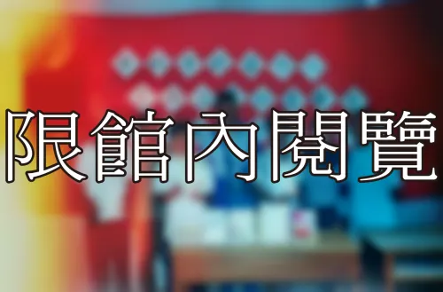 36-1-49 捐書—救總（泰緬）	