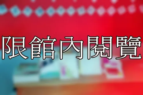36-1-50 捐書—救總（泰緬）	
