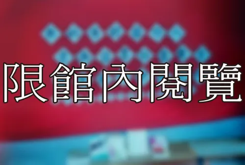 36-1-51 捐書—救總（泰緬）	