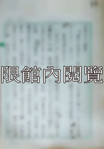 F-800 顧保安致王雲五