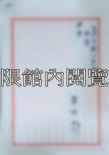 F-803 龔瑞致王雲五
