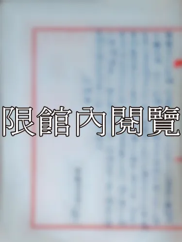 F-822 打包不平的人致王雲五