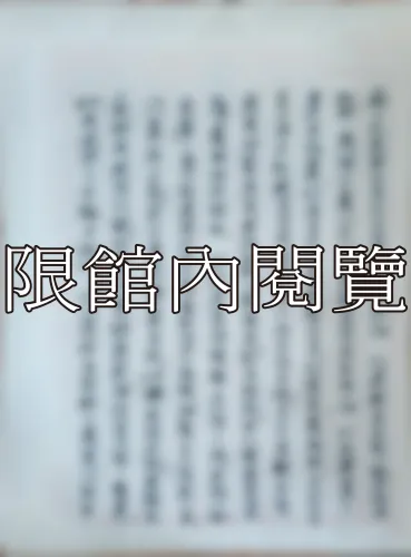 F-823 佛教真徒致王雲五