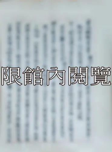 F-823 佛教真徒致王雲五