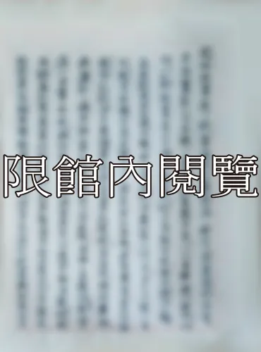 F-823 佛教真徒致王雲五