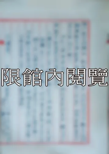 F-824 高雄市全體同學致王雲五