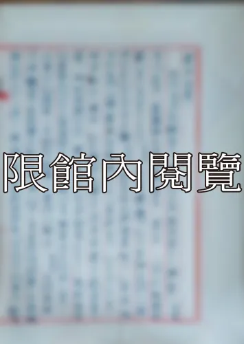 F-824 高雄市全體同學致王雲五