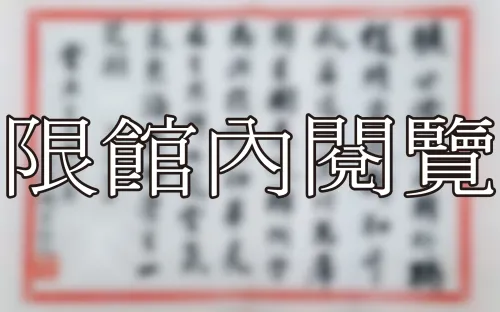 F-847 黃麟書致王雲五