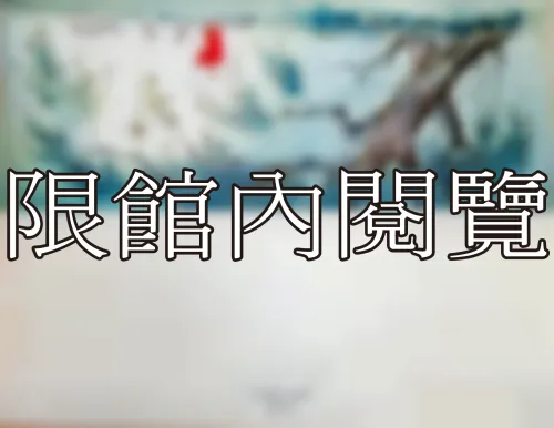 F-864 吳健雄、袁家騮致王雲五