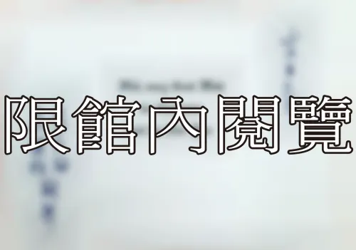 F-865 吳健雄、袁家騮致王雲五
