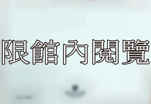 F-865 吳健雄、袁家騮致王雲五