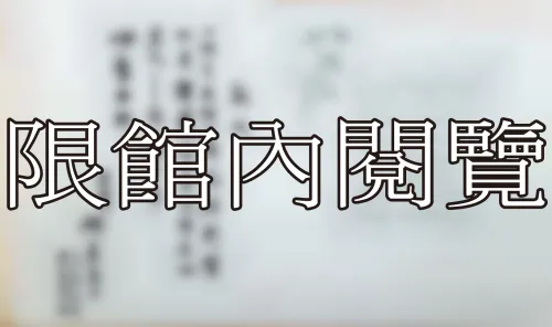 F-866 金耀基致王雲五