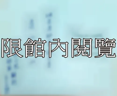 F-873 涂元黎、方錫蘇致王雲五