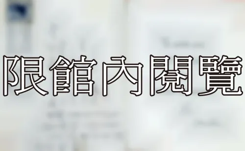 F-908 王榮強致王夫人