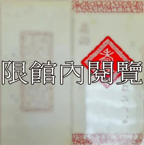 F-874 高魁元致王雲五