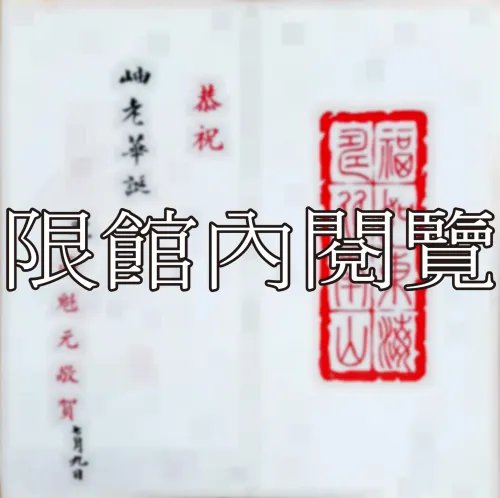 F-874 高魁元致王雲五