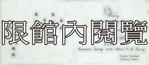 F-884 曾約農、曾寶蓀致王雲五