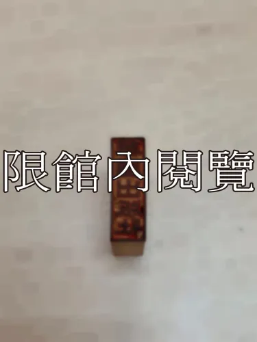 J-023 印章：華國出版社		