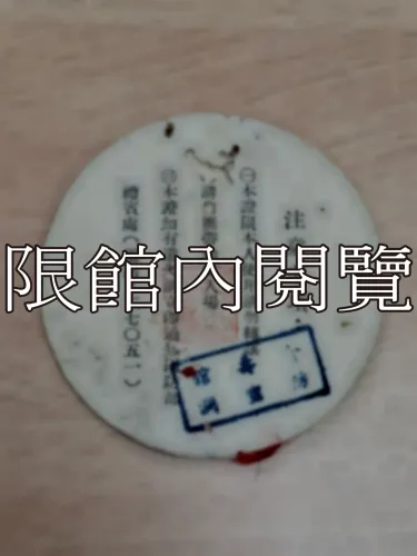 G-001 中華民國五十年國慶日　總統府閱兵典禮　觀禮證