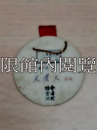 G-005 中華民國五十三年國慶紀念	